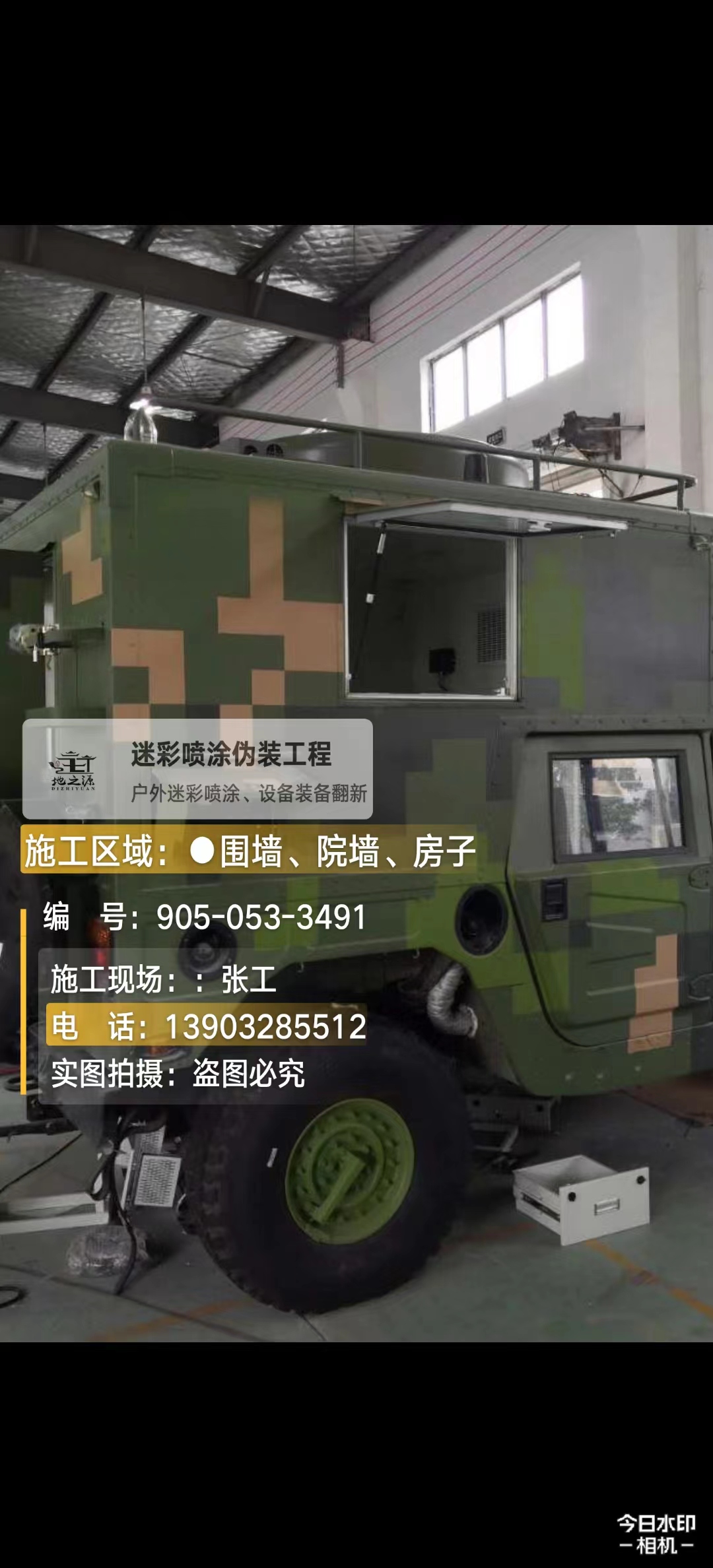 扬州 这份外墙迷彩漆施工报价清单按 “项目明细